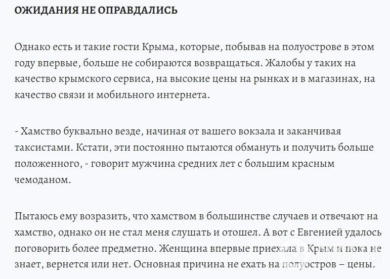 А як же "Крим наш?" Російські туристи поскаржилися на хамство і космічні ціни на півострові