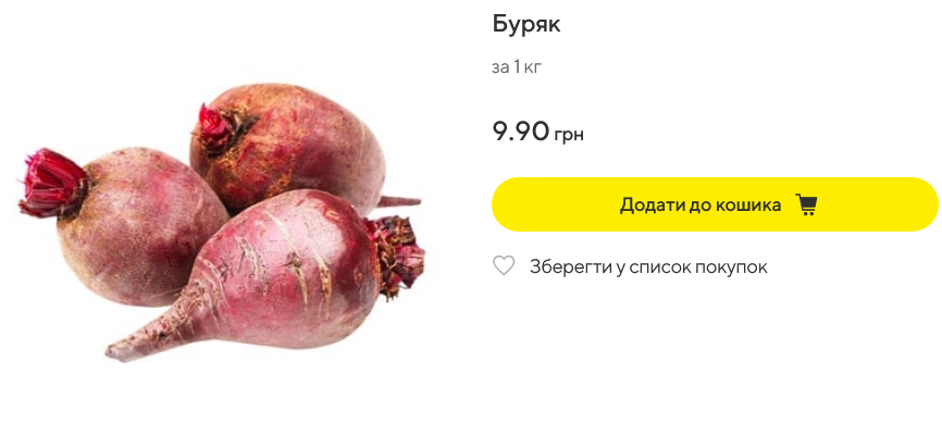 Вартість буряків у Megamarket