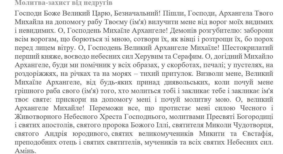 Михайлове чудо: сильні молитви за зцілення і упокоєння душ 