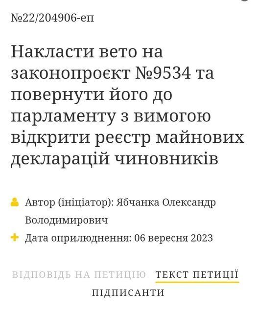 Воїн ЗСУ вимагає негайно відкрити реєстр майнових декларацій чиновників: петиція набрала необхідні 25 тис. підписів