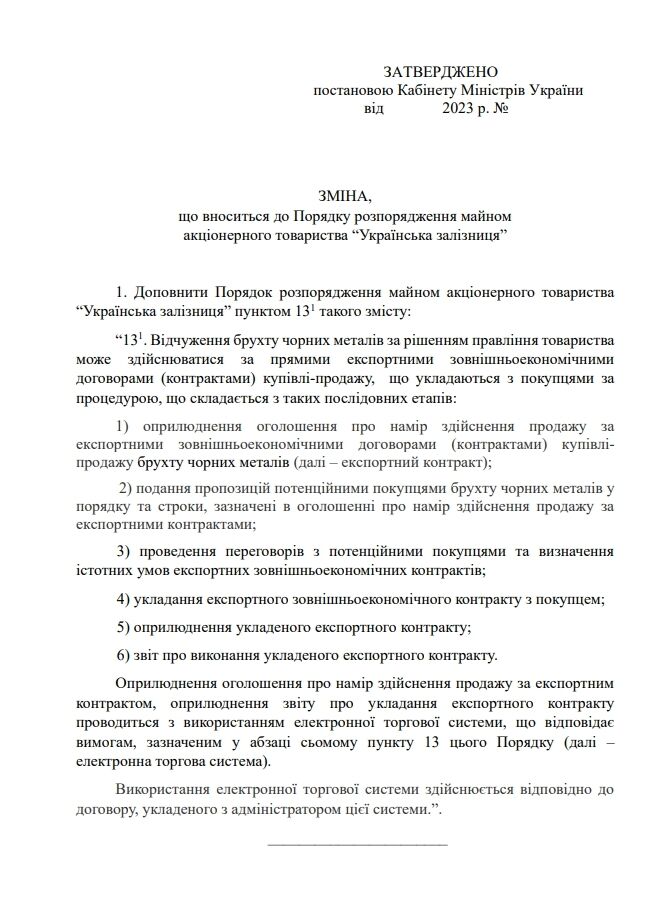 В "Укрзалізниці" хотят разрешить продавать металлолом в обход системы "Прозорро" – проект постановления