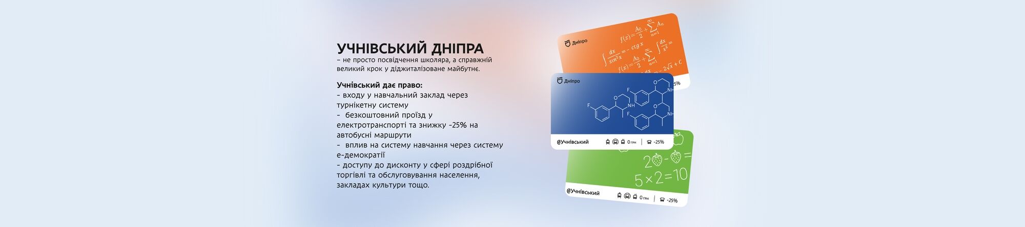 Електронні підручники та підготовка до екзаменів онлайн: як триває діджиталізація навчального процесу у Дніпрі