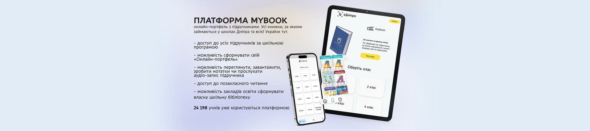 Електронні підручники та підготовка до екзаменів онлайн: як триває діджиталізація навчального процесу у Дніпрі