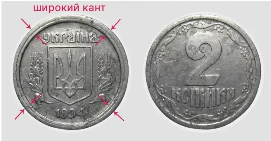 2 копейки 1994 года разновидности 2(10 к.)АА можно продать по цене от 4 500 грн