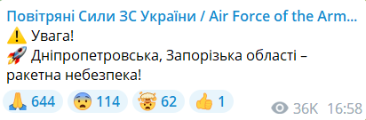 В юго-восточной части Украины воздушная тревога: угроза применения ракет