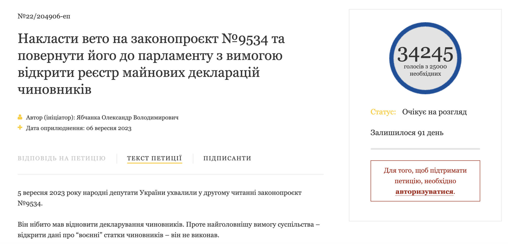 Воїн ЗСУ вимагає негайно відкрити реєстр майнових декларацій чиновників: петиція набрала необхідні 25 тис. підписів