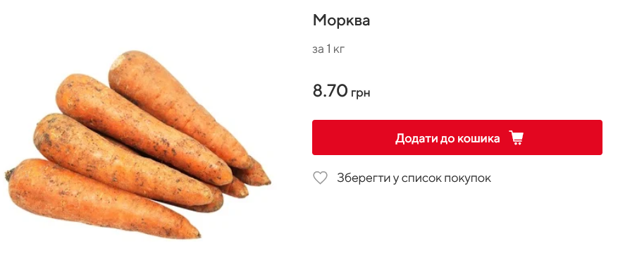 Сколько в Auchan стоит морковь