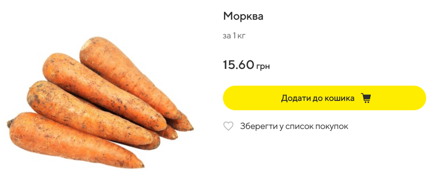 Ціна на моркву Megamarket