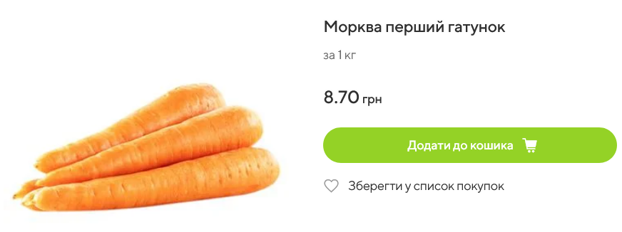 Стоимость моркови в Varus