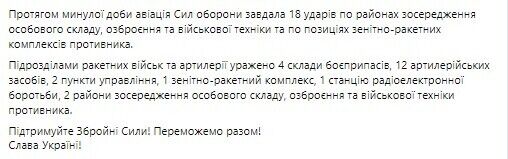 За сутки на фронте произошло 39 боевых столкновений, ВСУ уничтожили четыре склада БК врага и два пункта управления – Генштаб