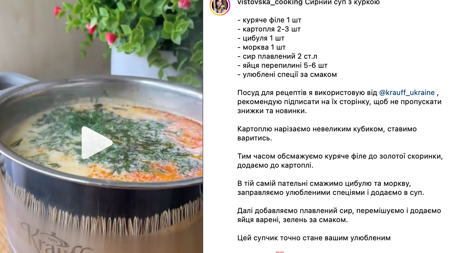 Рецепт супу