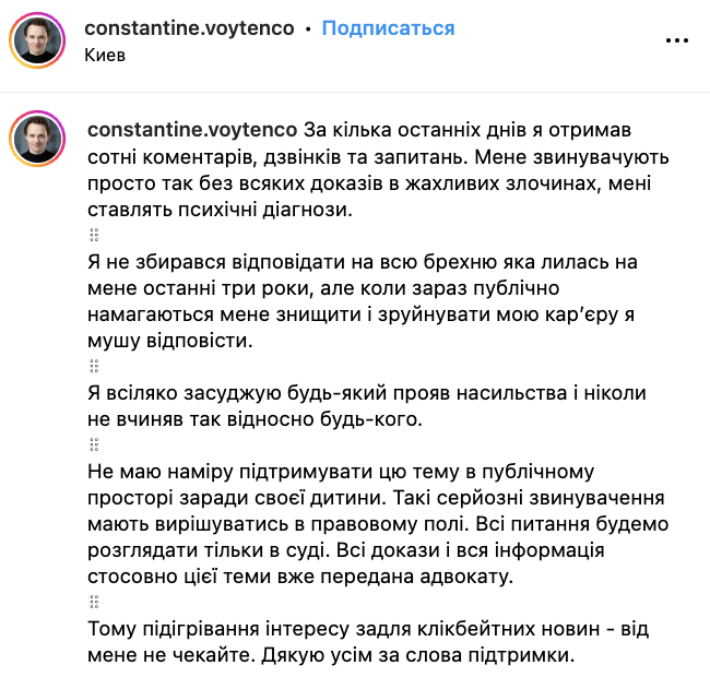 Константин Войтенко после обвинения в насилии пригрозил бывшей жене: она обнародовала доказательства. Фото