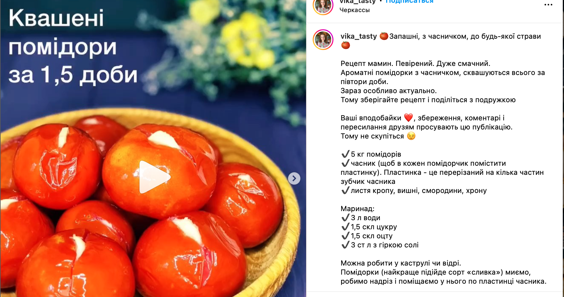 Рецепт помідорів
