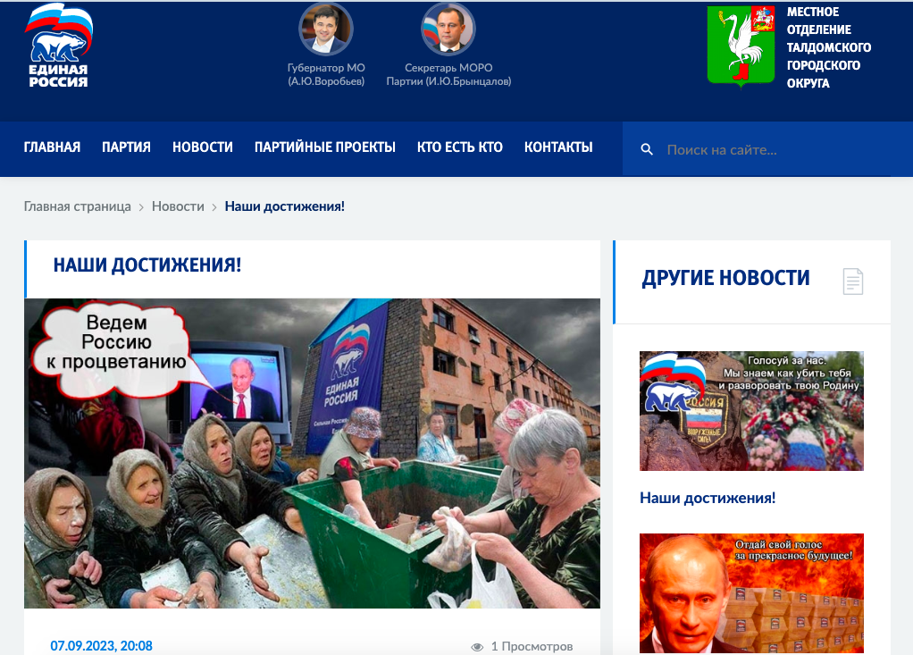 Хакери зламали сайти путінської партії "Единая Россия" та опублікували правду про ситуацію в РФ і війну проти України. Фото