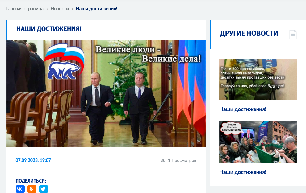 Хакери зламали сайти путінської партії "Единая Россия" та опублікували правду про ситуацію в РФ і війну проти України. Фото