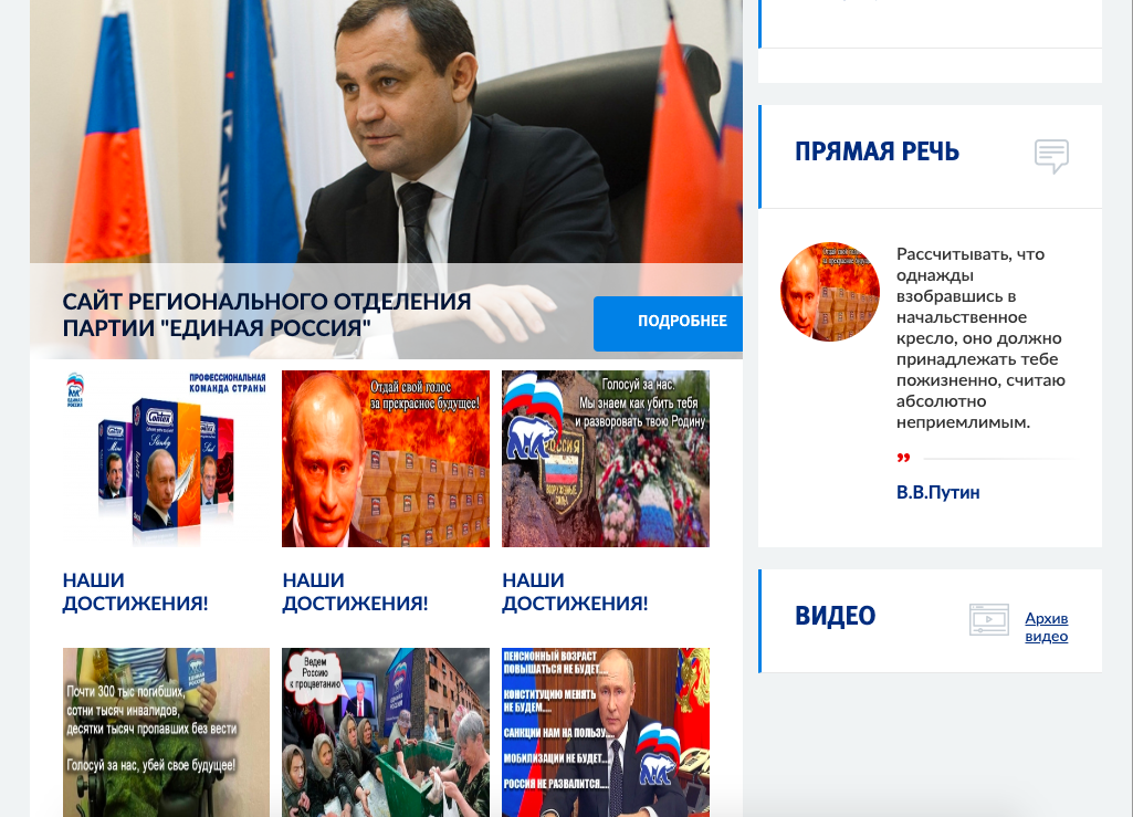 Хакеры взломали сайты путинской партии "Единая Россия" и опубликовали правду о ситуации в РФ и войне против Украины. Фото