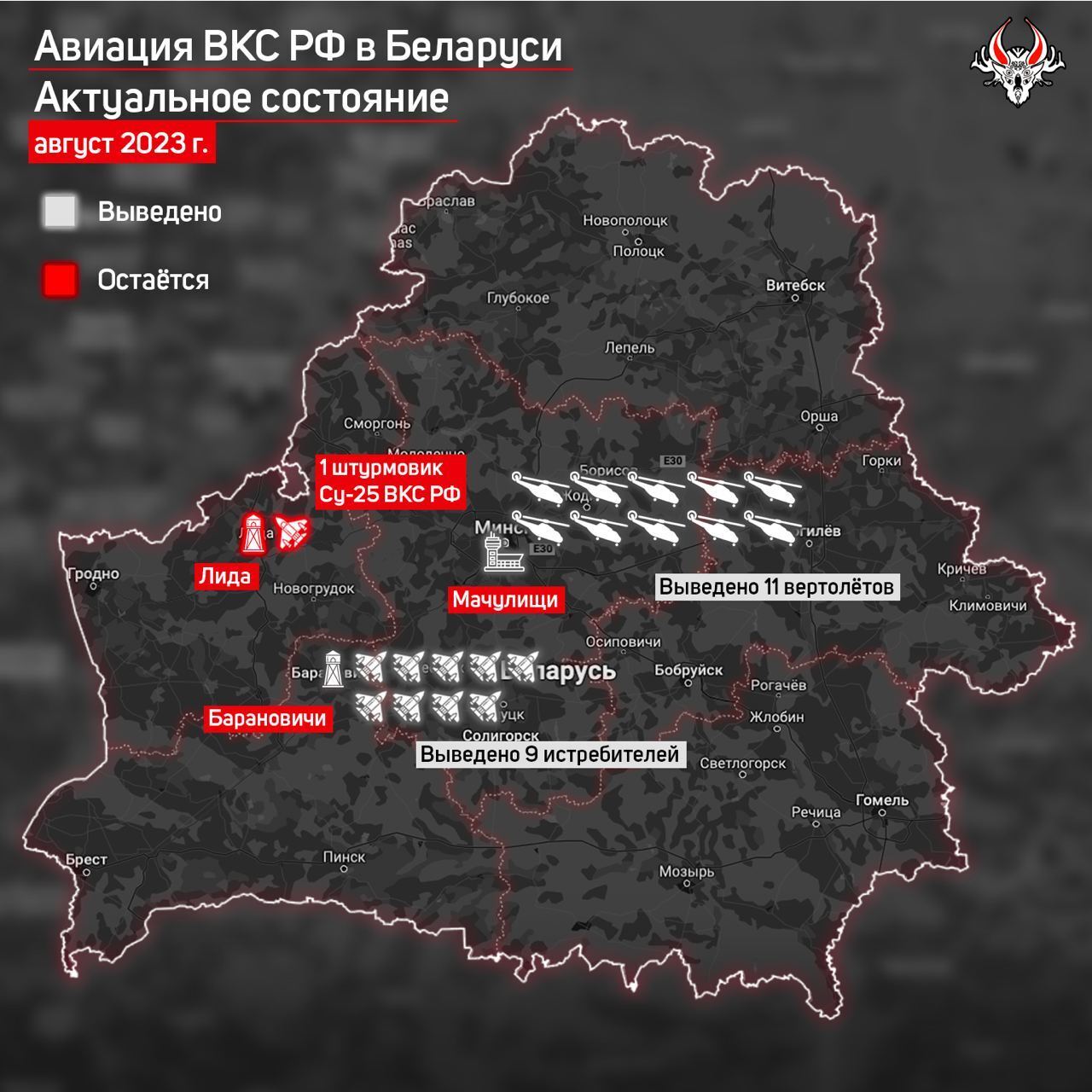 Із Білорусі виведено всю російську авіацію: ЗМІ розкрили подробиці