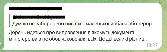 У МОН вимагають писати "Російська Федерація" з великої літери: суспільство категорично відреагувало. Результати опитування