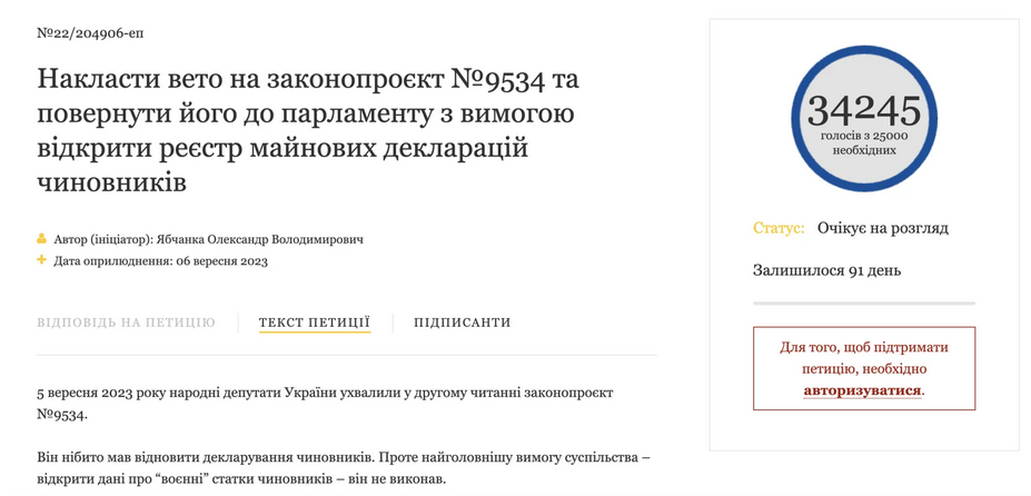 Украинцы поддержали петицию, призывающую Зеленского ветировать законопроект о е-декларациях