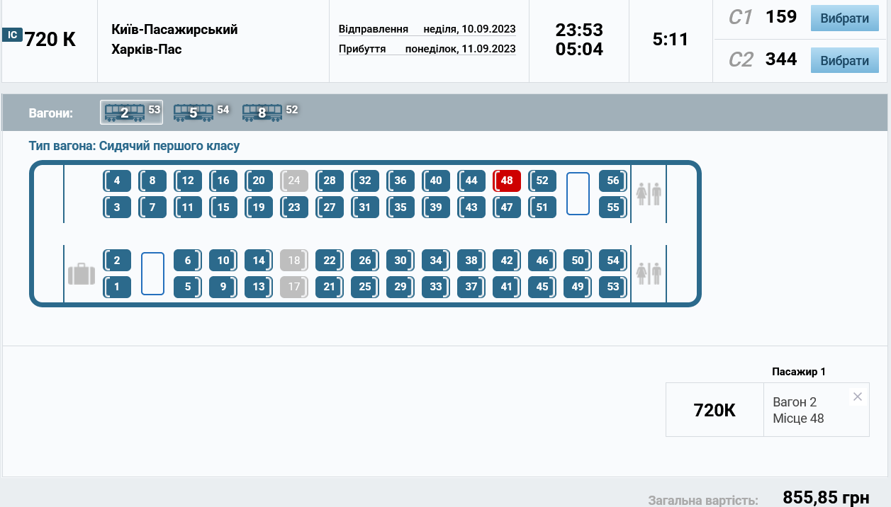 Вартість квитка до першого класу на поїзд Інтерсіті+ №720/719 Київ – Харків