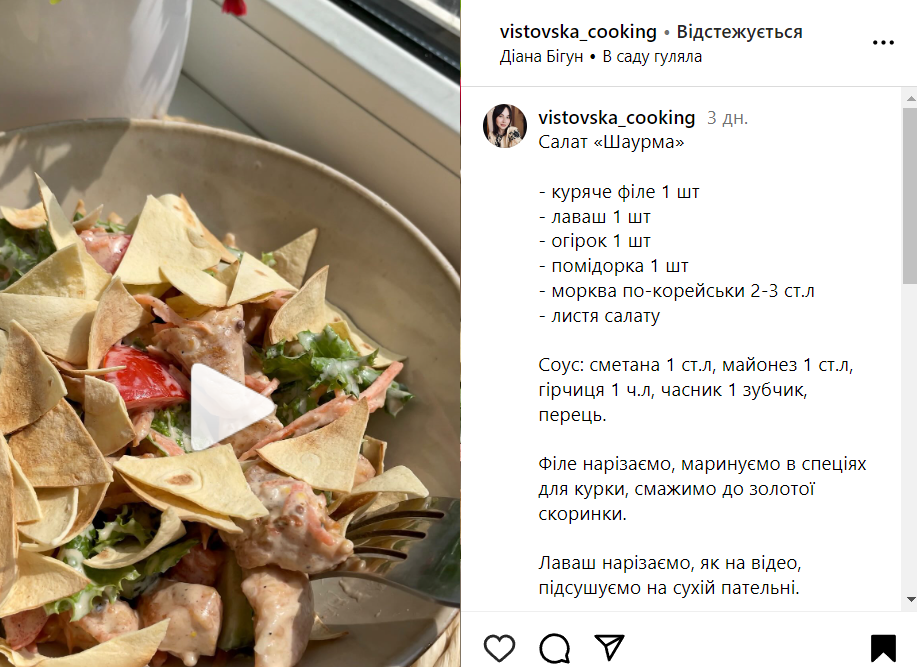 Рецепт салата из филе и лавашем ''Шаурма''