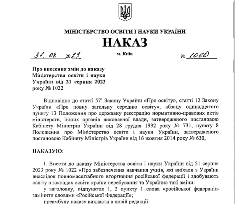 У МОН видали наказ, де вимагають писати "Російська Федерація" з великої літери