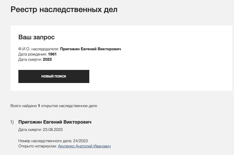 В России открыли дело о наследстве Пригожина: кто не получит ничего