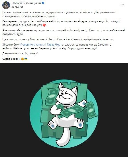 Пострадавшей в Днепре патрульной собрали более 1 млн грн: стало известно, куда пойдут средства