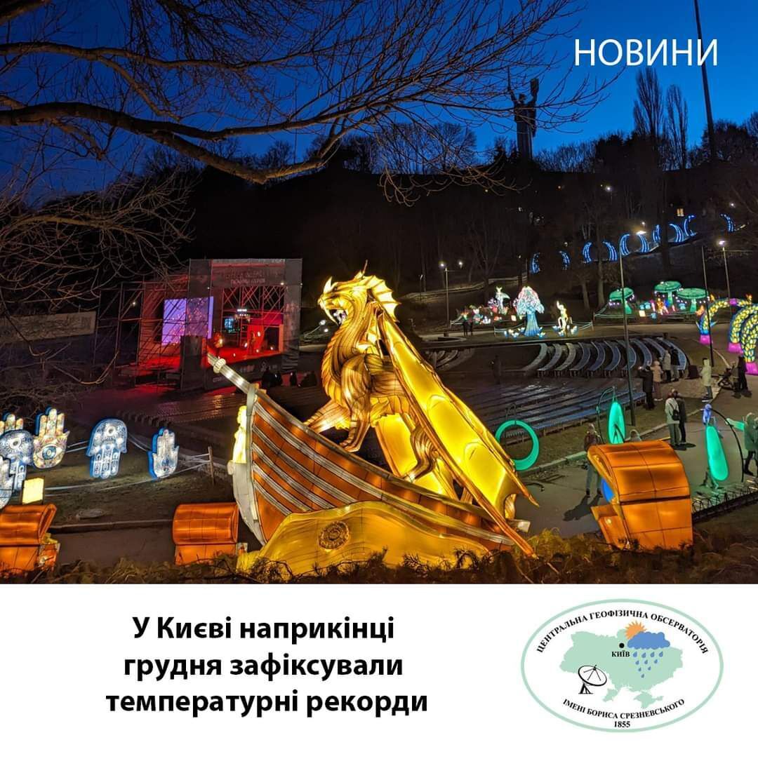 В Киеве в конце декабря климатологи зафиксировали несколько температурных рекордов