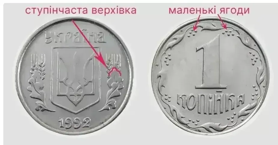 Така 1 копійка високо цінується qktiqhridtridzrz
