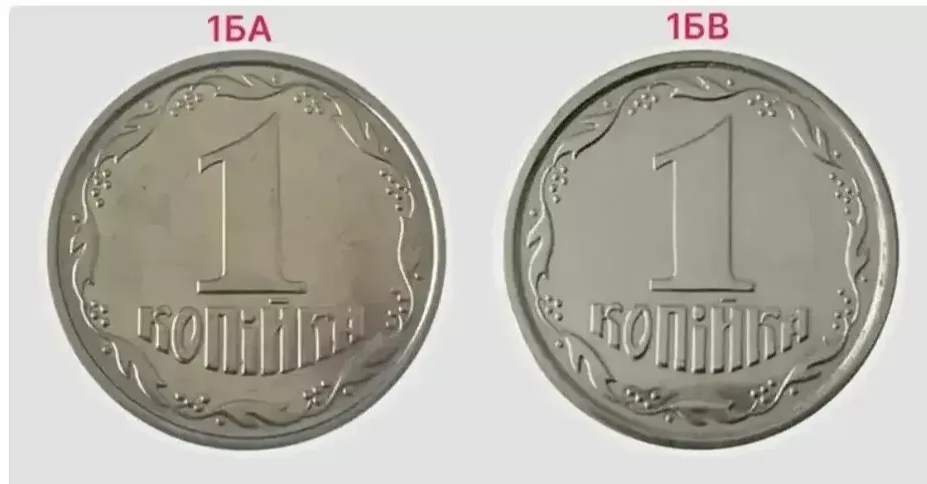 Цінуються й 1-копійчані монети 1996 року