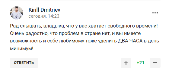 "Конечно, я делаю это". Путин рассказал, куда тратит 2 часа каждый день, и стал посмешищем