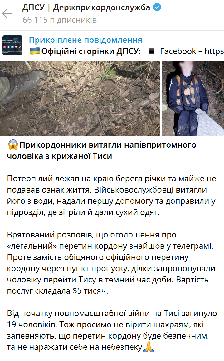 Майже не подавав ознак життя: прикордонники витягли з крижаної Тиси чоловіка, який хотів втекти з України за "схемою" з Telegam. Фото 