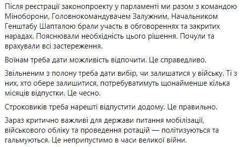  Умєров: нова редакція законопроєкту про мобілізацію вже готова