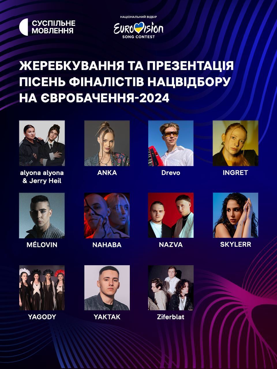 Фіналісти Нацвідбору на Євробачення-2024 презентували свої пісні: у якому порядку виступатимуть учасники