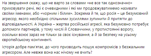 Фіцо забажав покращення відносин із Москвою і "гарантій безпеки" для РФ: український дипломат поставив його на місце