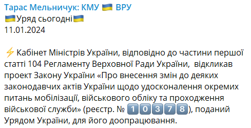 Кабмін відкликав законопроєкт про мобілізацію з Ради: що буде з іншими чотирма