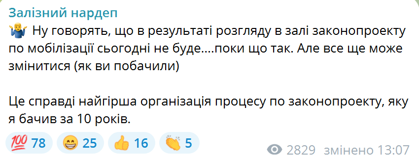 В рассмотрении законопроекта о мобилизации новый поворот: что произошло и будет ли голосование