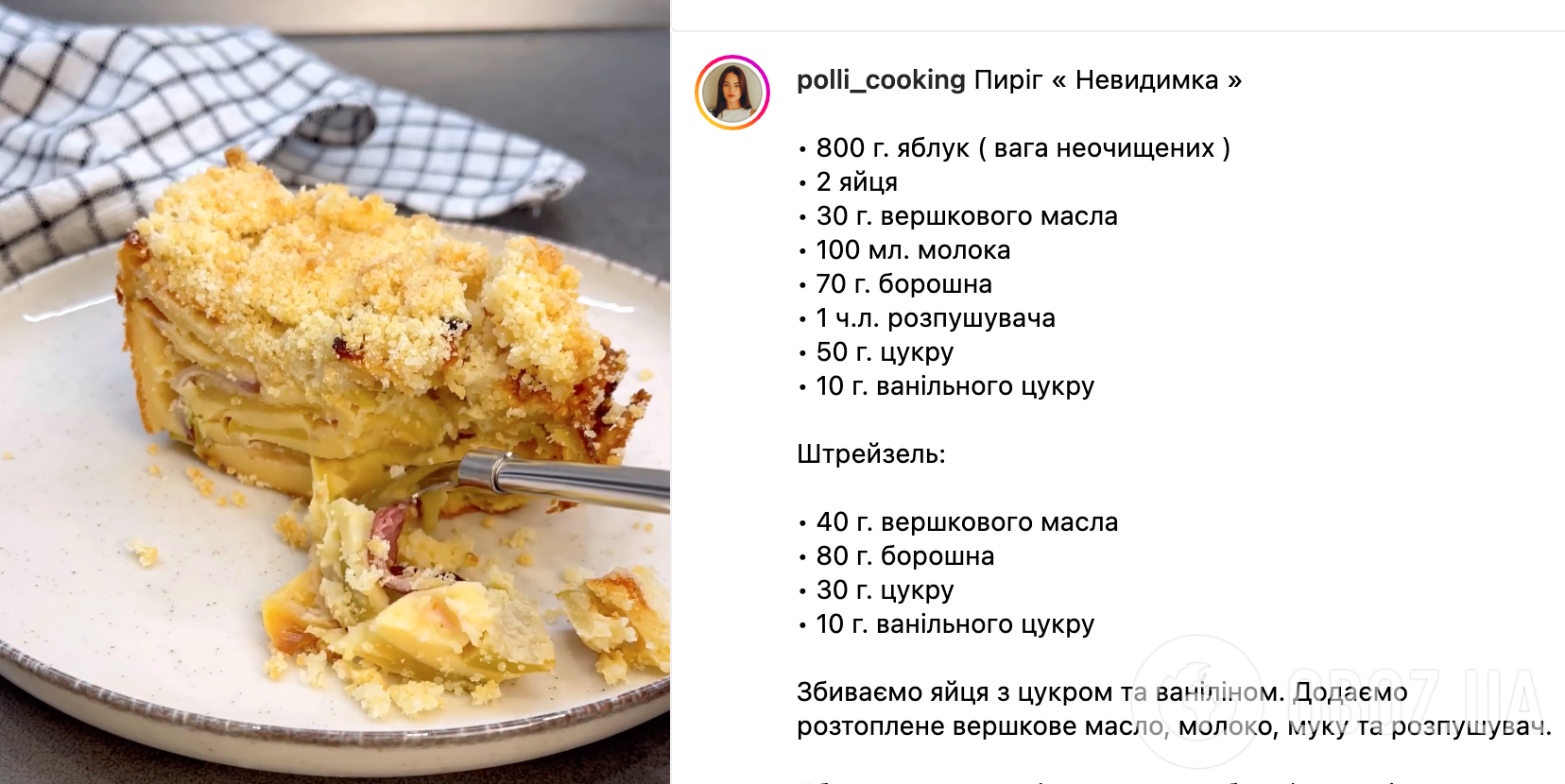 Рецепт яблучного пирога