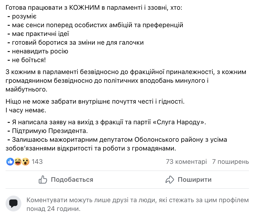Безуглая написала заявление о выходе из фракции и партии "Слуга народа"