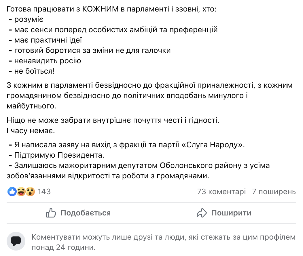 Безугла написала заяву на вихід з фракції та партії "Слуга народу"