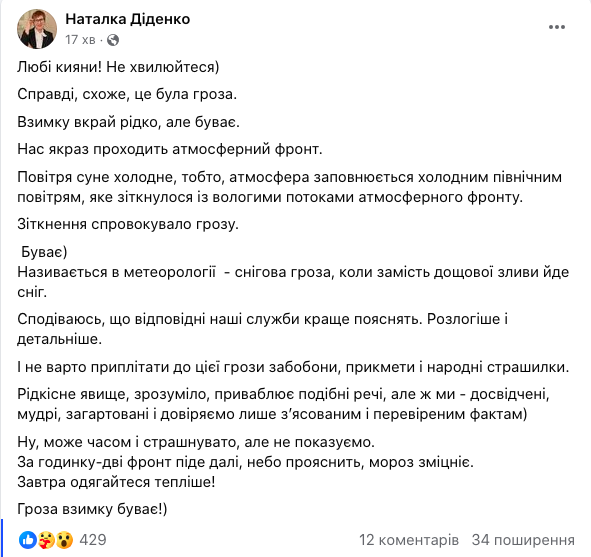 Київ та Чернігів накрила снігова гроза: містяни чули потужний грім. Відео