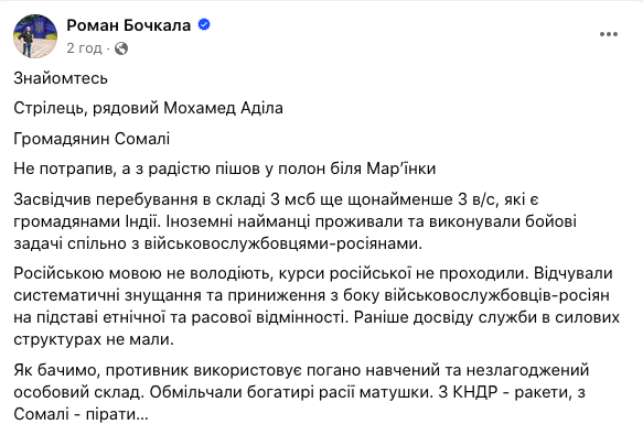 Сомалиец сдался в плен ВСУ и рассказал об издевательствах в армии РФ. Фото