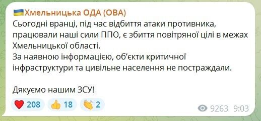 На Хмельнитчине силы ПВО уничтожили вражескую воздушную цель во время атаки РФ