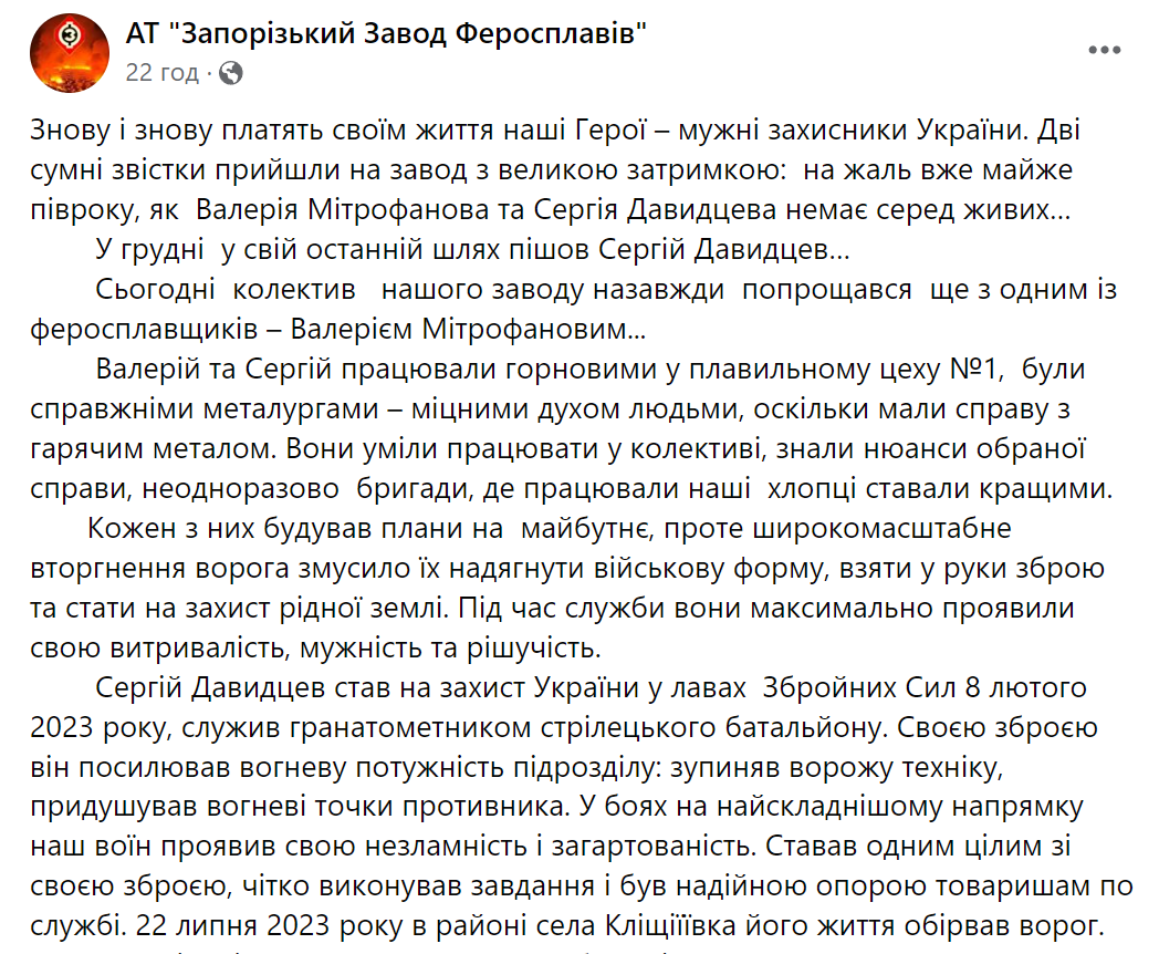 "Каждый строил планы на будущее": на фронте погибли два металлурга из Запорожья. Фото