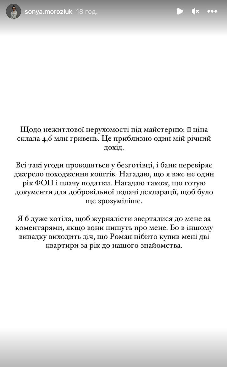 Соня Морозюк пояснила, звідки в неї квартири, куплені з різницею у два місяці, та назвала свій річний дохід