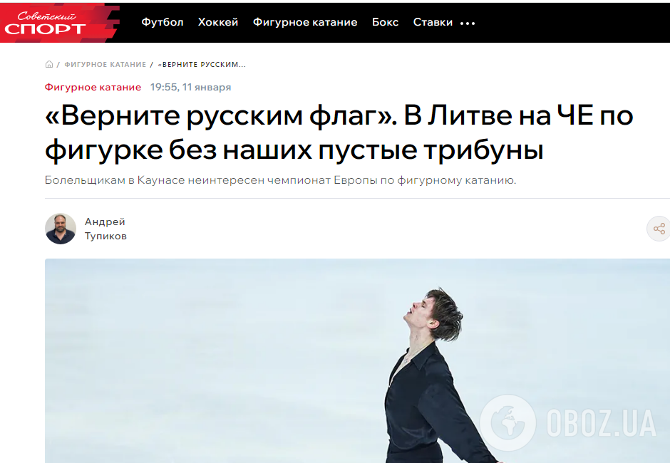 У Литві чемпіонат Європи з фігурного катання повністю осоромив російських пропагандистів. Фотофакт