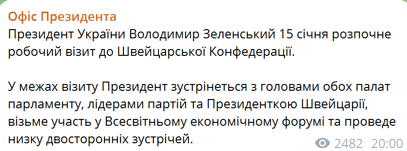 Зеленський поїде до Швейцарії: перші деталі візиту