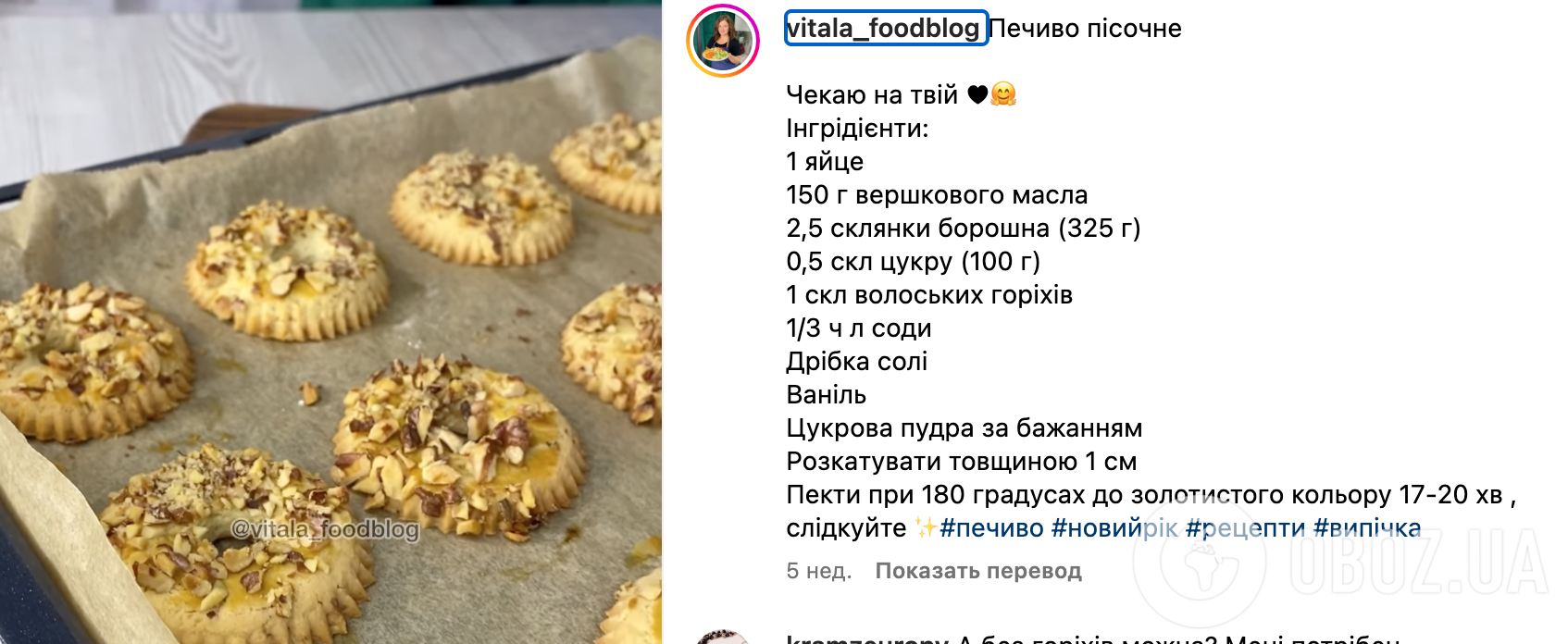 Рецепт печива