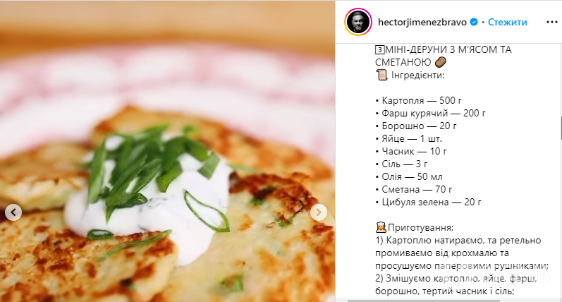 Мини-деруны с мясом и сметаной от Эктора Хименес-Браво: рецепт